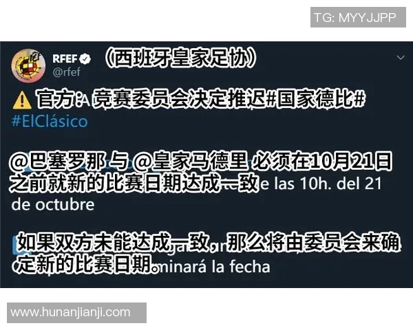西甲德比赛事时间表：从马德里到加泰罗尼亚