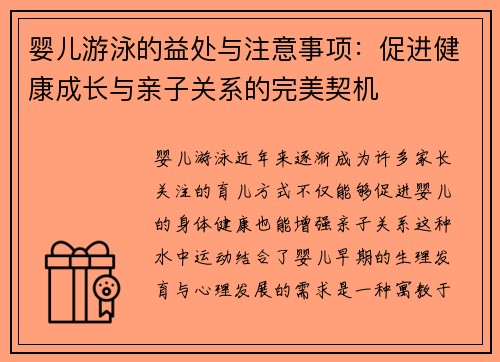 婴儿游泳的益处与注意事项：促进健康成长与亲子关系的完美契机