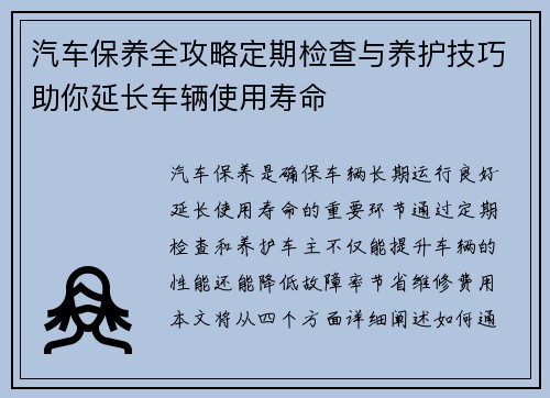 汽车保养全攻略定期检查与养护技巧助你延长车辆使用寿命