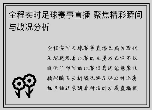 全程实时足球赛事直播 聚焦精彩瞬间与战况分析