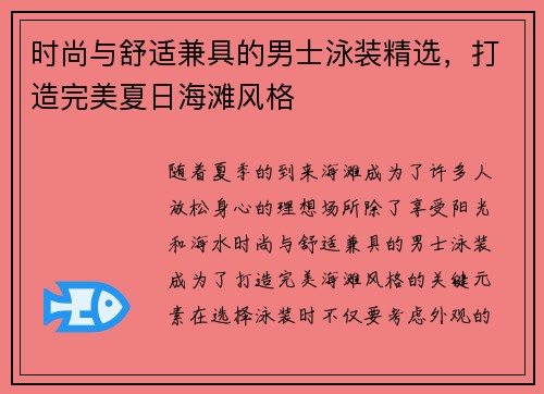 时尚与舒适兼具的男士泳装精选，打造完美夏日海滩风格