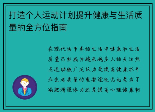 打造个人运动计划提升健康与生活质量的全方位指南