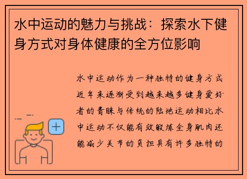水中运动的魅力与挑战:探索水下健身方式对身体健康的全方位影响 水中运动的魅力与挑战:探索水下健身方式对身体健康的全方位影响