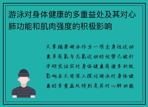 游泳对身体健康的多重益处及其对心肺功能和肌肉强度的积极影响 游泳对身体健康的多重益处及其对心肺功能和肌肉强度的积极影响