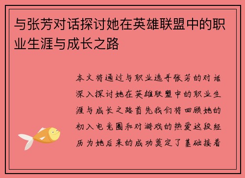 与张芳对话探讨她在英雄联盟中的职业生涯与成长之路